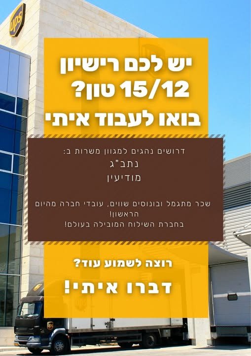 דרושים נהגים למגוון משרות ב נתב