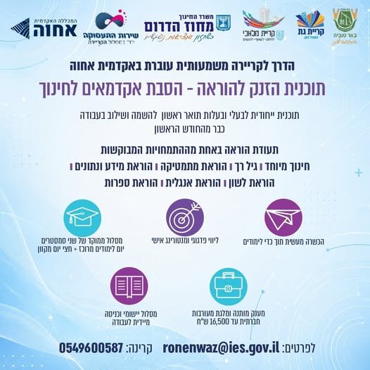 דרוש/ה מורה מחליפ/ה באשקלון