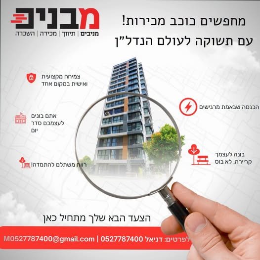 דרוש/ה סוכן/ת נדל״ן – הזדמנות אמיתית לצמיחה והכנסה גבוהה אם יש לך רעב להצליח, אם אתה/את אוהב/ת אנשים, יודע/ת למכור ורוצה לעשות כסף אמיתי – זה הזמן להצטרף אלינו. עבודה בחברת נדל״ן בתהליך גדילה מואץ סביבת עבודה צעירה, מקצועית ודינמית פוטנציאל בצפון