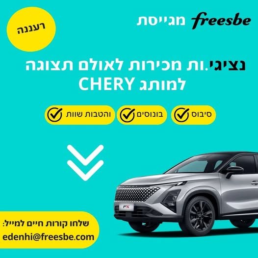 דרושים נציגי/ות מכירות לאולם תצוגה לרכבים! אוהבים רכבים, אנשים ומכירות? מחפשים את האתגר הבא שלכם בעולם הרכב? זה הזמן להצטרף אלינו! אנחנו מגייסים נציגי/ות מכירות לאולם תצוגה מוביל. מה בקדימה