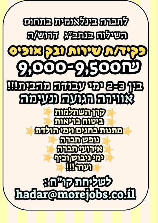 דרוש/ה פקיד/ת שירות ובק אופיס בנתב