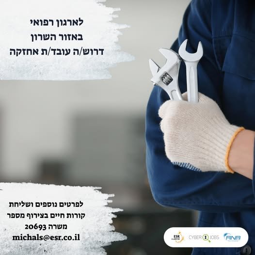 דרוש/ה עובד/ת אחזקה בהשרון