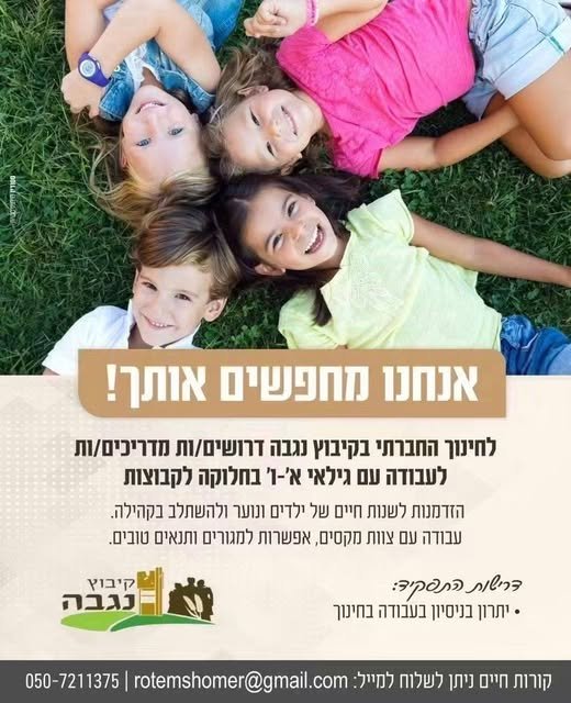 דרוש/ה מדריך/ה בדרום