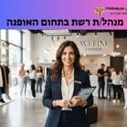 דרוש/ה מנהל/ת רשת במרכז