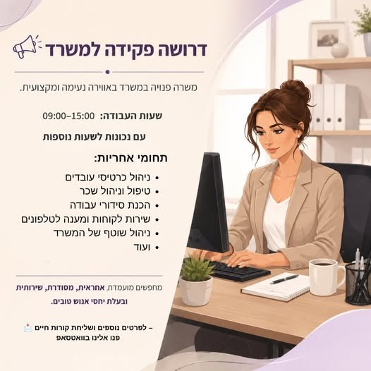 דרוש/ה פקיד/ה כללי בעכו