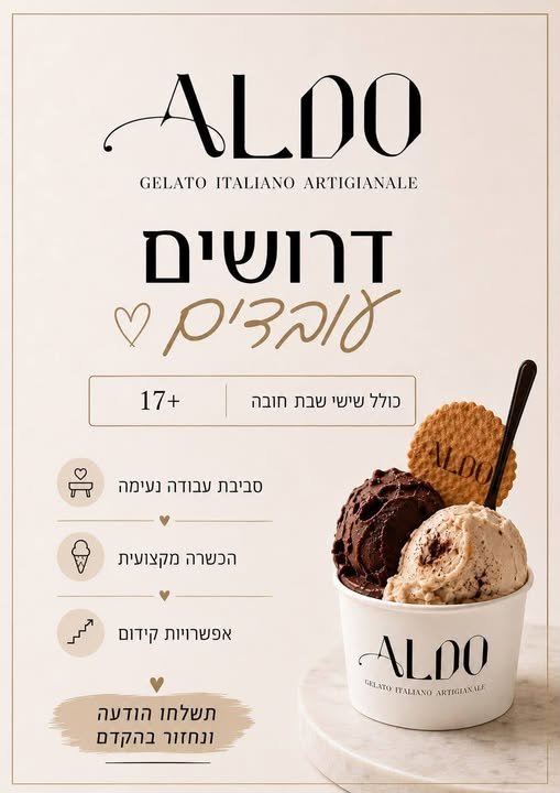 דרושים עובדים לסניף הכי מתוק בבאר שבע