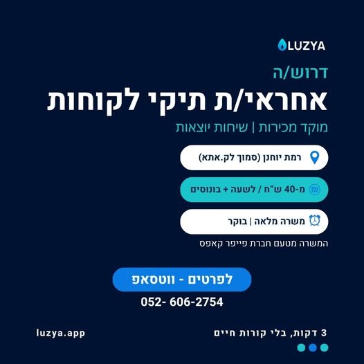 דרוש/ה/ת מקום קטן, יציב, ובאמת נעים לעבוד בו? פייפר קאפס מגייסת לניהול תיקי לקוחות - שיחות יוצאות מול לקוחות עסקיים, בצוות קטן ומשפחתי. רמת יוחנן, סמוך לקרית אתא א׳–ה׳, 08:00–17:00 מ - 40