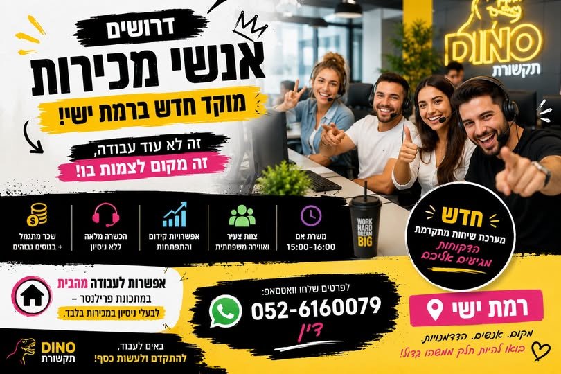 דרוש/ה את הצוות הראשון שיצמח איתנו! אם אתם מחפשים מקום עם אווירה צעירה ברמת ישי