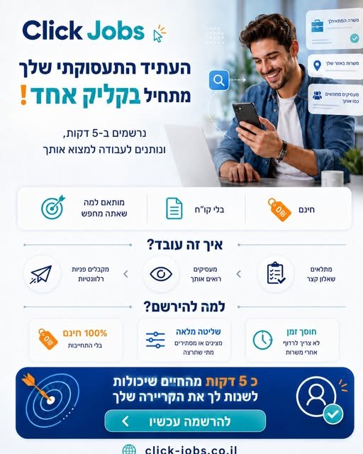 דרושים עבודה? תנו לעבודה למצוא אתכם. במקום לרדוף אחרי משרות בעפולה