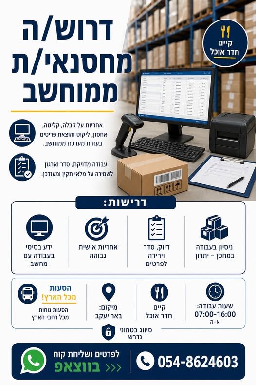 דרוש/ה נציג/ה פיננסית ורכז/ת שירות בשפלה