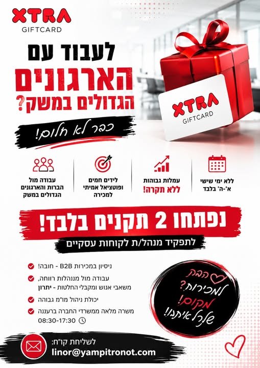 דרוש/ה מנהל/ת תיקי לקוחות בפתח תקווה