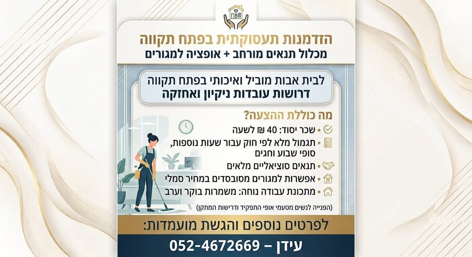 דרושים במיידי !הזדמנות תעסוקתית בפתח תקווה מכלול
