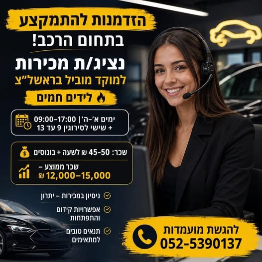 דרוש/ה נציג/ת מכירות ממוצע ברחובות