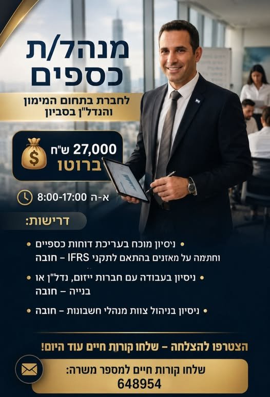 דרוש/ה רואה/ת חשבון ומנהל/ת כספים בראשון לציון
