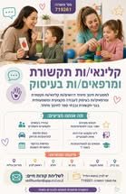 דרושים קלינאי/ות תקשורת ומרפאים/ות בעיסוק לעבודה מקצועית ומשמעותית בגני תקשורת ובבתי ספר לחינוך מיוחד. מה אנחנו מציעים בבני ברק