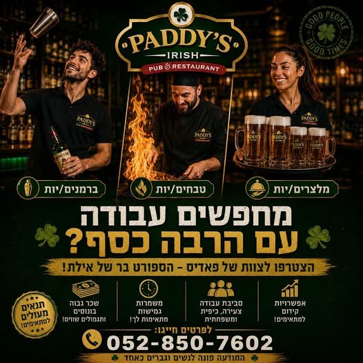 דרושים: ברמנים/יות מלצרים/יות מארחים/ות טבחים/יות באילת