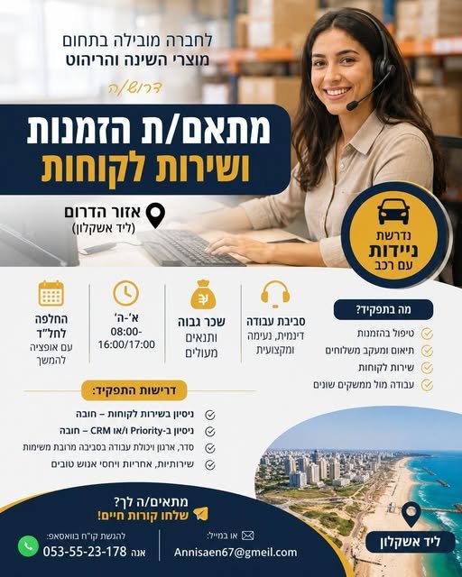 דרוש/ה **מתאם/ת הזמנות ושירות לקוחות**. מחפשים מתאם/ת הזמנות ושירות לקוחות אזור הדרום ומשרה מלאהלחברה מובילה בתחום מוצרי השינה והריהוט דרוש/ה *