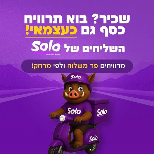 דרושים שליחים/ות ממוצע בהשרון