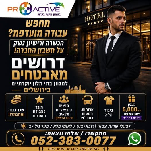 דרוש/ה/ת עבודה מועדפת עם בירושלים