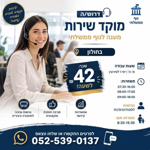 דרוש/ה עובד/ת כללי/ת בחולון