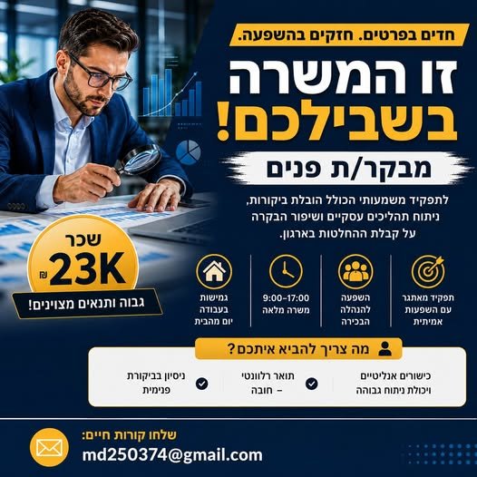 דרוש/ה מבקר/ת פנים לתפקיד משמעותי הכולל הובלת ביקורות, ניתוח תהליכים עסקיים, חשיפה להנהלה הבכירה והשפעה אמיתית על קבלת ההחלטות בארגון. מה מחכה לכם? הובלת ביקורות בתחומים עסקיים מגוונים. איתור סיכונים, ניתוח נתונים והפקת תובנות. זיהוי פערים בעבודה מהבית