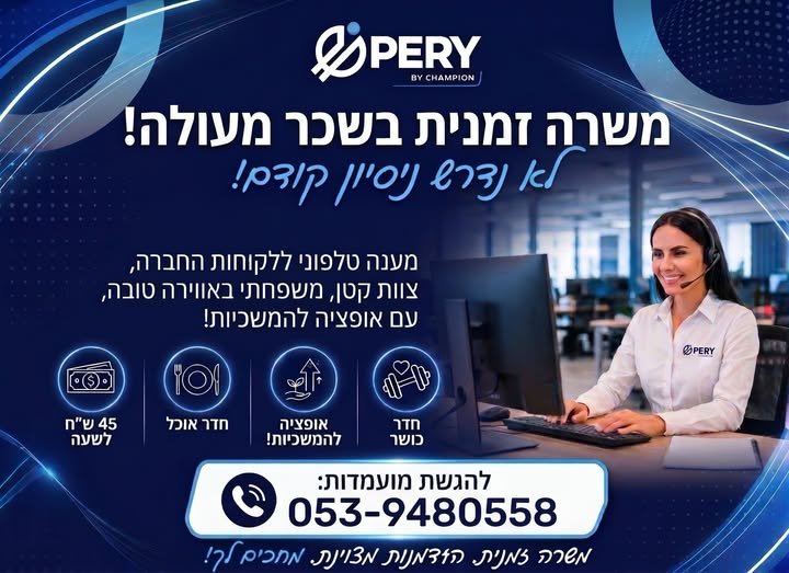 דרוש/ה נציג/ה פיננסית בחולון