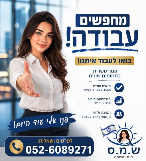 דרושים, עבודה! בואו לעבוד איתנו! מגוון משרות בתחומים שונים , - @ ow - לפרשים ושאלות: וRE - ש.מ.ס anwar ora — prin 31% 