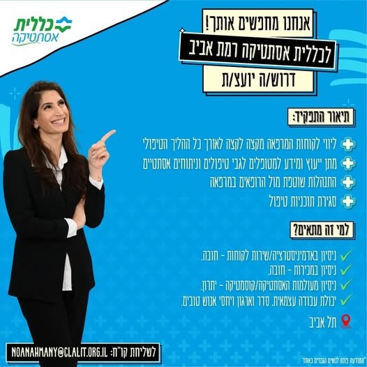 דרוש/ה יועץ/ת! תיאור התפקיד: • ליווי לקוחות המרפאה מקצה לקצה לאורך כל ההליך הטיפולי • מתן ייעוץ ומידע למטופלים לגבי טיפולים וניתוחים אסתטיים • התנהלות שוטפת מול הרופאים במרפאה • סגירת תוכניות טיפול דרישות התפקיד: ניסיון באדמיניסטרציה/שירות בתל אביב