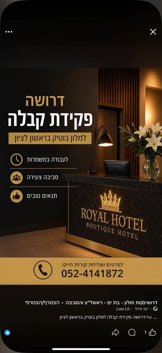 דרוש/ה פקידה למשמרות נוחות בראשון לציון