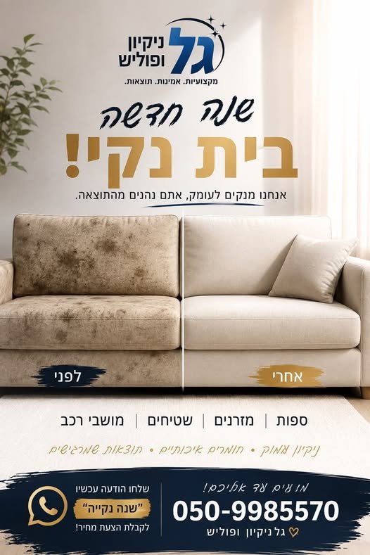 דרוש/ה עובד/ת ניקיון בראשון לציון