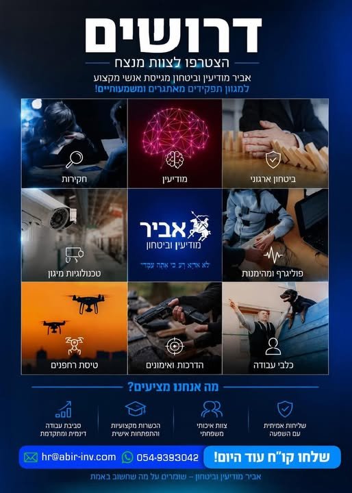 דרוש/ה מנהל/ת ביטחון עם חשיבה חדה וניסיון מהשטח! בנהריה