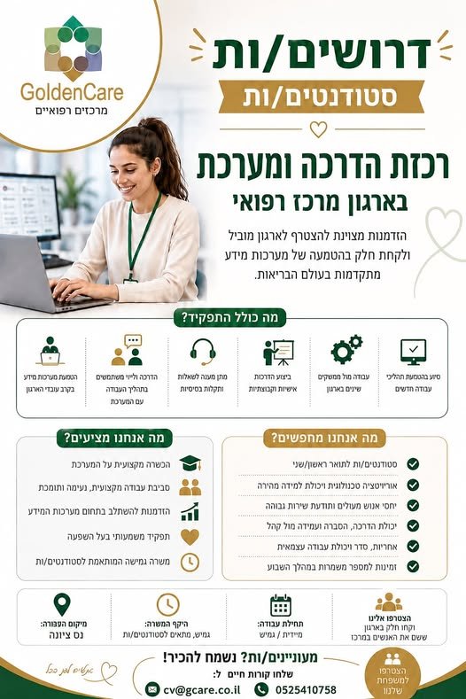 דרושים* בש == רכזת הדרכה ומערכת ובארגון מרכז רפואי הודמנות מצוינת להצטרף לארגון מזביל = וולקחת חלק בהטמעה של מערכות yn מתקדמות בעולם הבריאות ] GoldenCare מרכזים רפואיים. 0