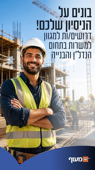 דרוש/ה מפקח/ת בינוי לעבודות לילה בחיפה לתפקיד משמעותי בפרויקט מאתגר ודינמי חיפה עבודת לילה הלילה מתחיל, הפרויקט ממשיך ואת/ה זה שמחזיק/ה את השטח!לחברה מובילה דרוש/ה מפקח/ת בינוי לעבודות לילה בחיפה לתפקיד משמעותי בפרויקט מאתגר ודינמי חיפה עבו