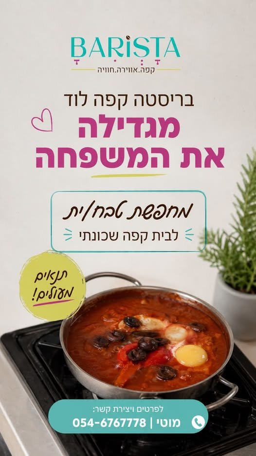 דרוש/ה טבח!!! בלוד
