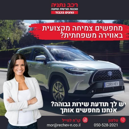 דרוש/ה נציג/ת קבלה לסוכנות רכבים בנתניה! רוצים להצטרף לסוכנות רכב מובילה? אוהבים לתת שירות פרונטלי? תשאירו פרטים ונחזור אליכם בהקדם