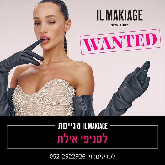 דרושים אותך! רשת IL MAKIAGE מגייסת מאפרות לסניפי אילת אם יש לך תעודת מאפרת ואת אוהבת לעבוד עם אנשים, למכור ולהעניק חוויית שירות מקצועית – נשמח להכיר אותך! זמינות למשרה מלאה, כולל סופ״ש עבודה במשמרות בוקר / ערב תעודת מאפרת – חובה