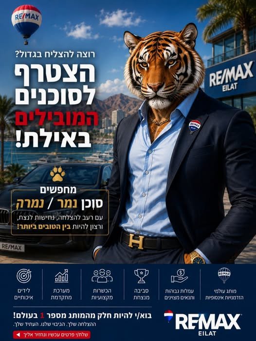 דרושים —— סוכן נמר / נמרה - OV רעב להצלחה, נחישות לנצח, ורצון להיות בין הטובים ביותרו ו= מל 8 ו28 באילת