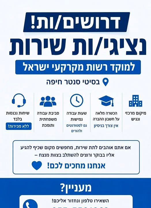 דרוש/ה מקום שכיף להגיע אליו בבוקר ורוצים להשתלב בצוות מנצח - אנחנו מחכים לכם! 60 השאירו בחיפה