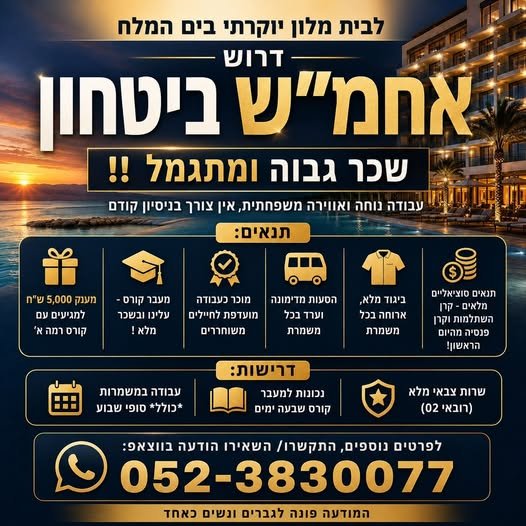 דרוש/ה מנהל/ת משמרת ואחמ