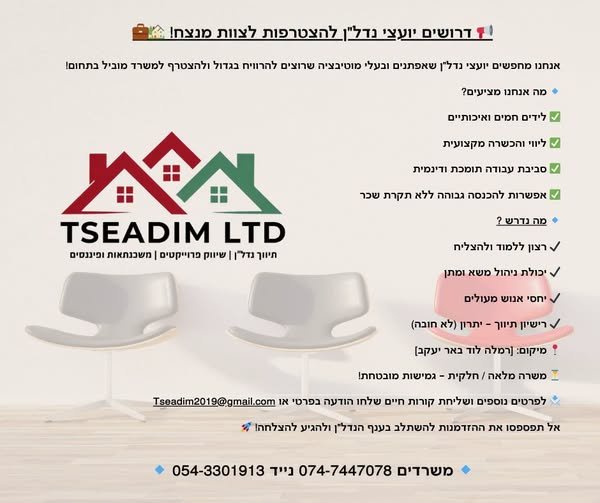 דרוש/ה יועצי נדל