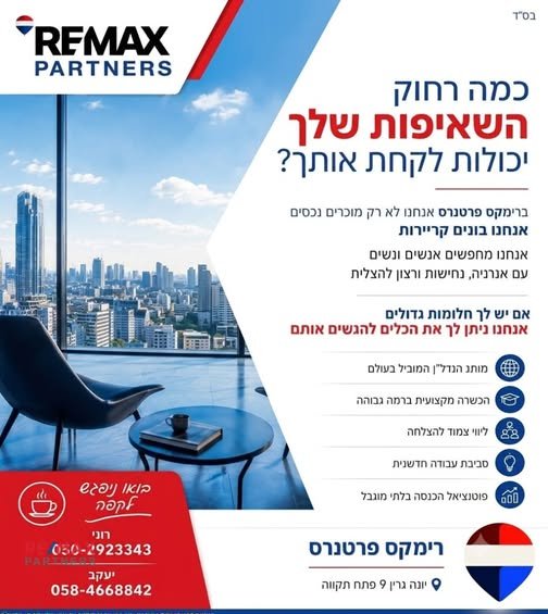 דרושים אנשים ונשים. עם אנרניה, נחישות ורצון להצלית. OX יש לך חלומות גדולים אנחנו ניתן לך את הכלים להגשים אותם. מותנ הנדל