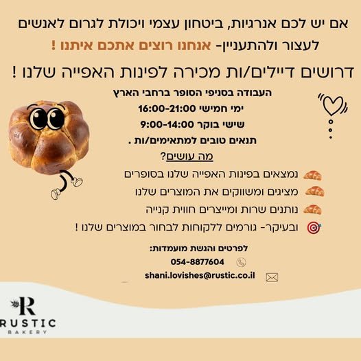 דרושים דיילים/ות לפינת אפיה בסופרים הנחשבים ! פריסה ארצית בתל אביב