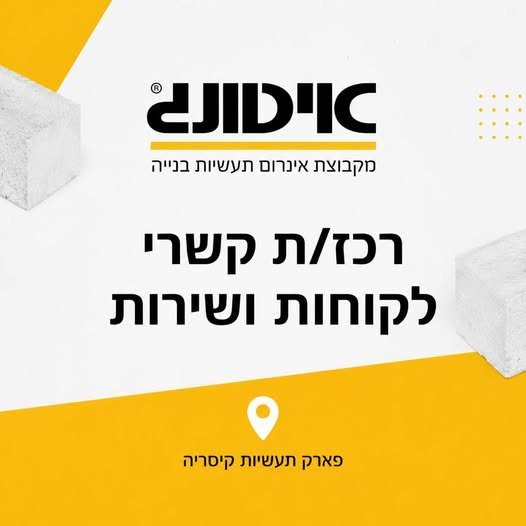 דרוש/ה רכז/ת קשרי לקוחות ושירות מחפש/ת תפקיד מגוון שמשלב שירות, תפעול ועבודה מול ממשקים רבים? אנחנו מחפשים אותך להצטרף לצוות מקצועי ומשפחתי! מה כולל התפקיד? קליטת הזמנות והזנתן למערכת ליווי ההזמנה משלב הקליטה ועד האספקה ללקוח מתן שירות ללקו בקיסריה
