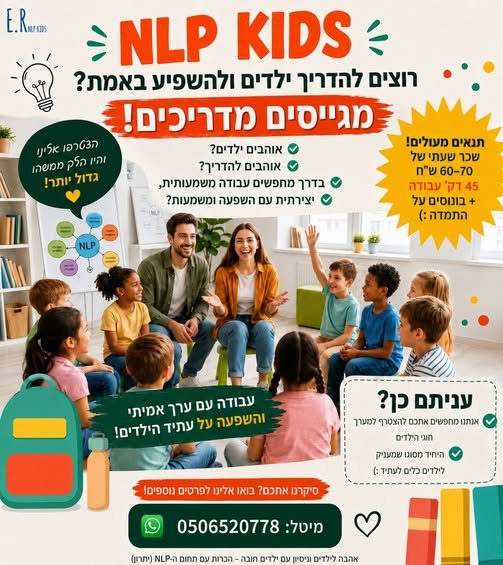 דרושים מדריכים/ות! לאזור תל אביב ורמת השרון