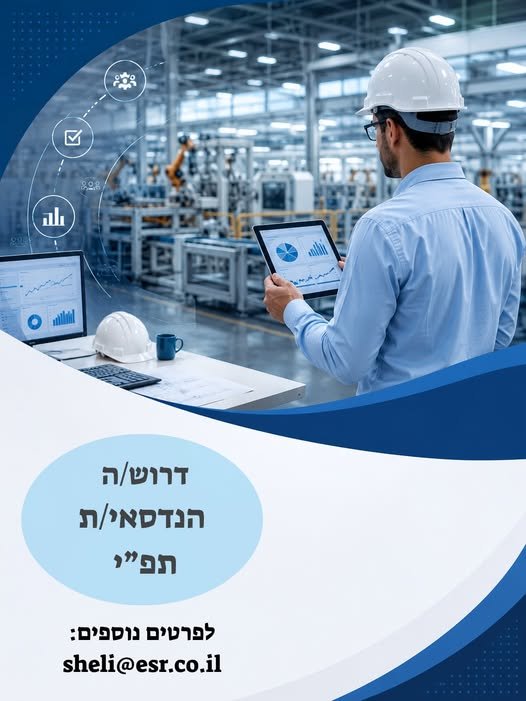 דרוש/ה מתאימ/ה! במסגרת התפקיד: פיקוח כולל על ייצור וחומרי גלם בתהליך מעקב שוטף על פרויקטים ועמידה ביעדים מתן פתרונות אופטימליים בסביבת ייצור מורכבת ודינמית באשדוד
