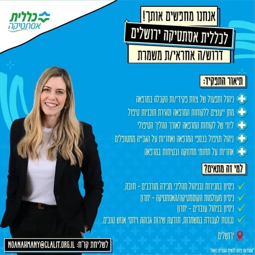 דרוש/ה אחראי/ת משמרת! בירושלים