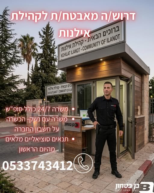 דרוש/ה/ת עבודה יציבה עם בבשרון