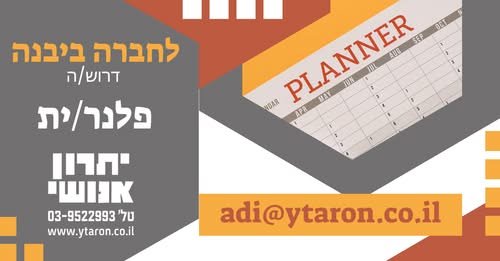 דרוש/ה פלנר/ית