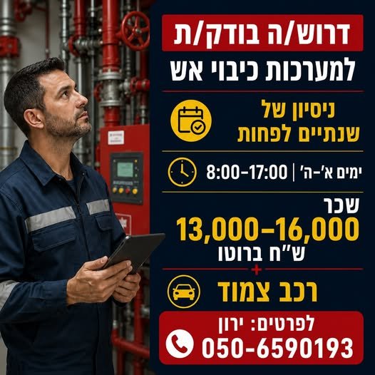 דרוש/ה סוכן מכירות שטח עם ניסיון לצמיגים בשכר טוב + אחוזים +רכב ירון=&&%%::: אילת קצין/ת בטיחות בתעבורה ו25 - 30K + רכב + מגורים ירון[[+#@#@#%% אזור נתניה בודק למערכות כיבוי אש וא' - ה' 8 - 17 ו13 - 16K רכב צמוד יר