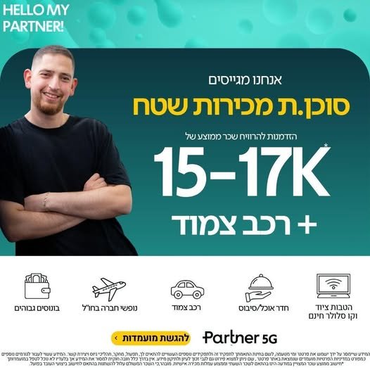 דרוש/ה סוכן.ת מכירות now - הזדמנות להרו ו + רכב צמוד =m בראשון לציון
